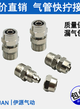 铜气动元件气缸气管快速快拧锁母式接头PC8mm-02直通10-03/12-03