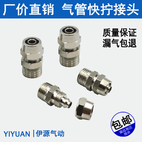 铜气动元件气缸气管快速快拧锁母式接头PC8mm-02直通10-03/12-03