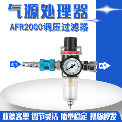 AFR2000气源处理 调压过滤器 空压机减压阀 2分接头带表支架