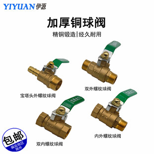 铜球阀 铜阀门4分6分 加厚黄铜内丝球阀 自来水开关丝口水管水阀