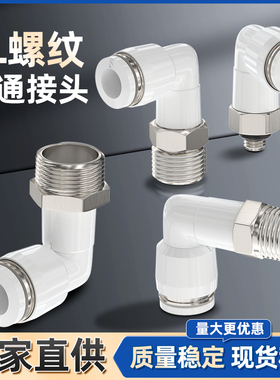 气动气管接头快速快插接头PL8-02/4-M5/6-01/10-03/12-04螺纹弯头