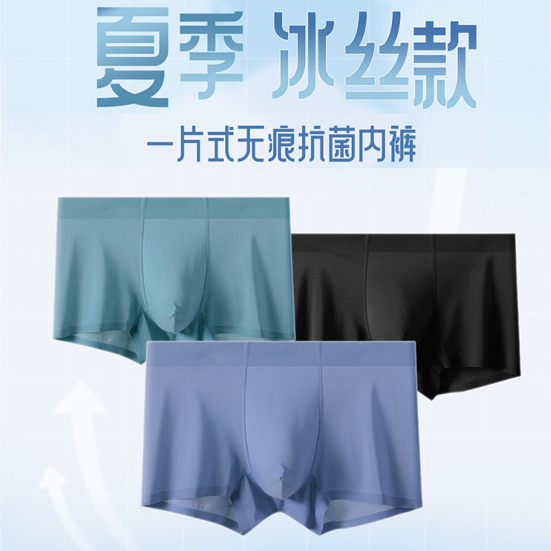 帝格夏款男士冰丝内裤超薄透气舒适抗菌简约纯色中腰平角裤