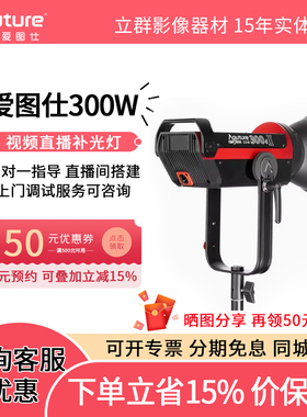 爱图仕LSC 300d II 300W高亮摄影摄像影视灯人像视频直播美颜LED补光灯电影氛围 户外可防水 Aputure 长沙