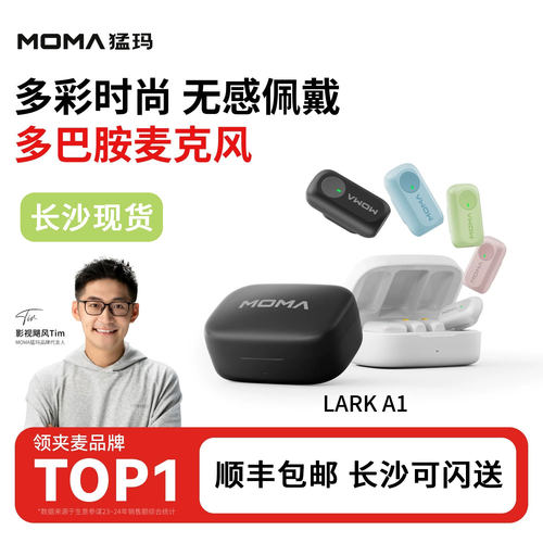 猛玛（MOMA）LARK A1多巴胺麦克风无线领夹麦克风一拖二猛犸直播降噪话筒mini指尖型收音麦 长沙