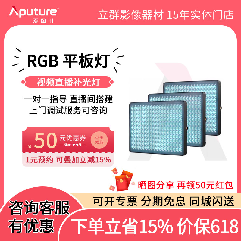 爱图仕amaran艾蒙拉P60c 全彩RGB摄影灯