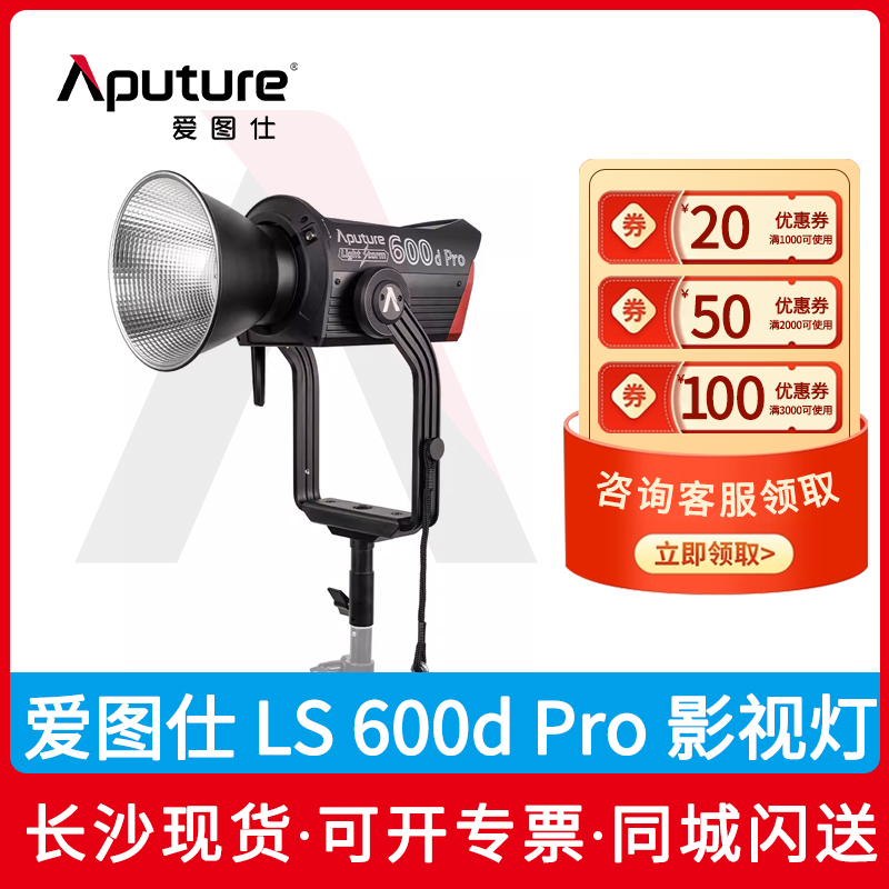 Aputure LS 600d Pro摄影灯600W