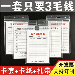 消防器材检查登记卡灭火器检查卡记录卡每月巡查巡检查养护记录表