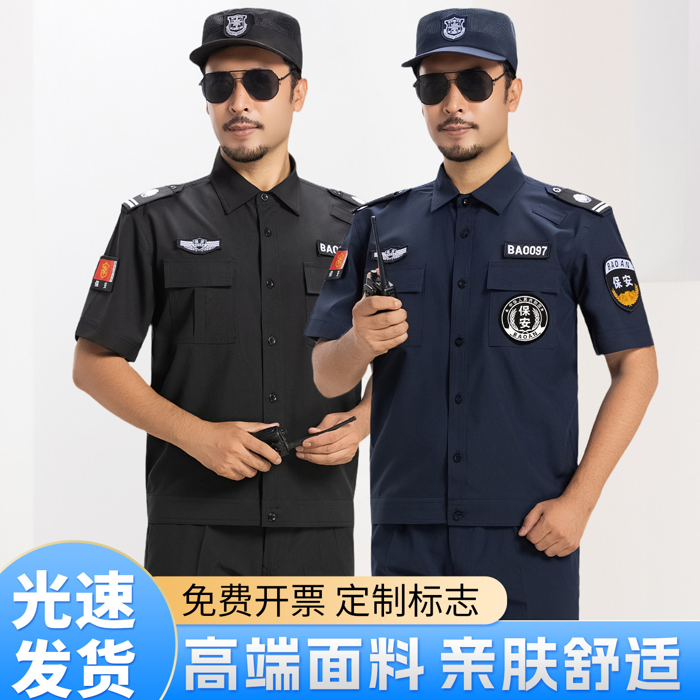 速干保安工作服夏装短袖套装黑色夹克夏季薄款安保制服蓝色透气男