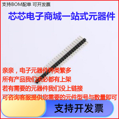 102669排针.间距单插件,