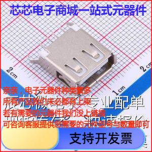 HX AF 180D WJJB 13.7 USB连接器 Type-A 母座原装现货