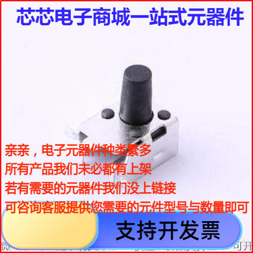 TS-1034-A12B3-D2 轻触开关 轻触开关6*6*9.5带支架贴片支架侧按