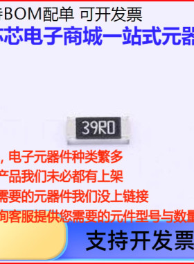CR2010F239R0G 贴片电阻 39Ω ±1% 2010