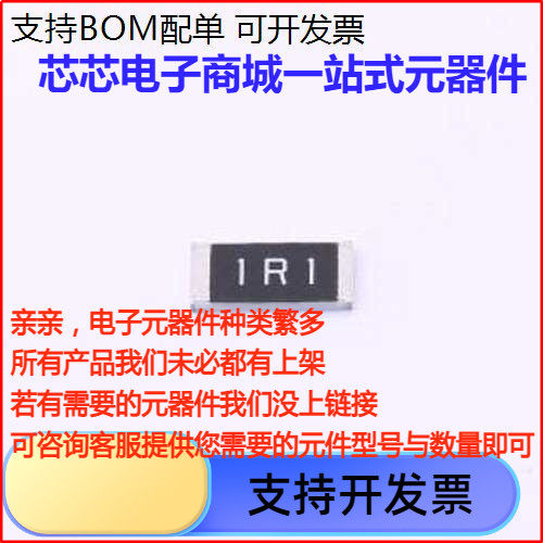 FRC2512JTS贴片电阻.1Ω