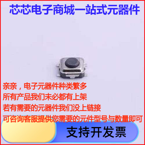 TS3315A 160gf 轻触开关 3.35*3.35*1.5mm 立贴 轻触开关 SMD - 实物图