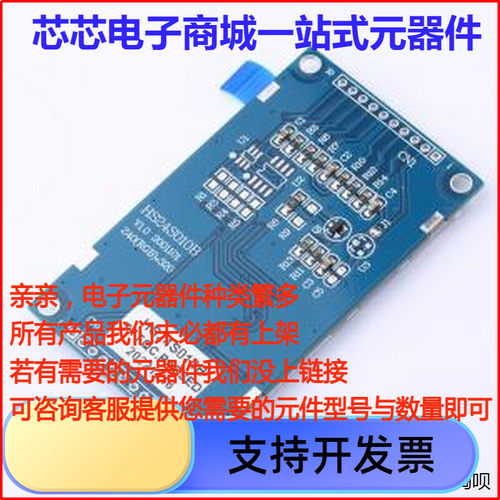 HS24S010BLCD显示屏.4寸