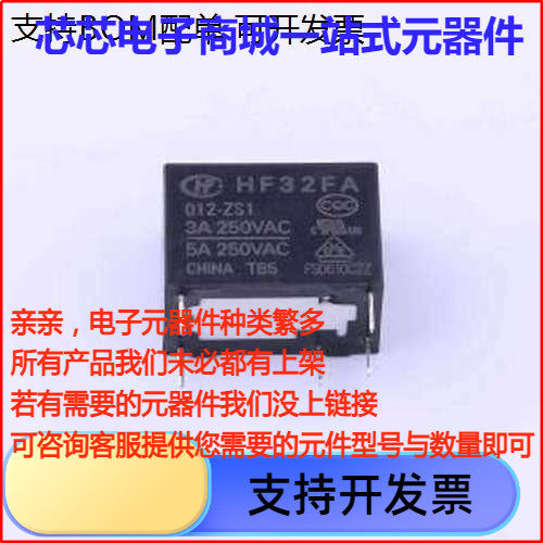 HF32FA/012-ZS1功率继电