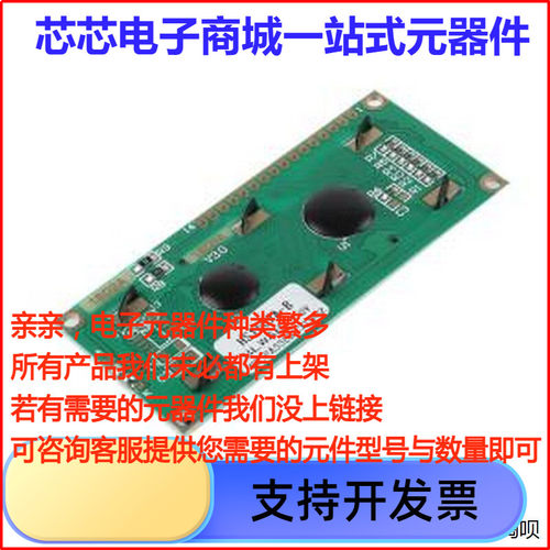 HS1602A-BLCD显示屏寸x2