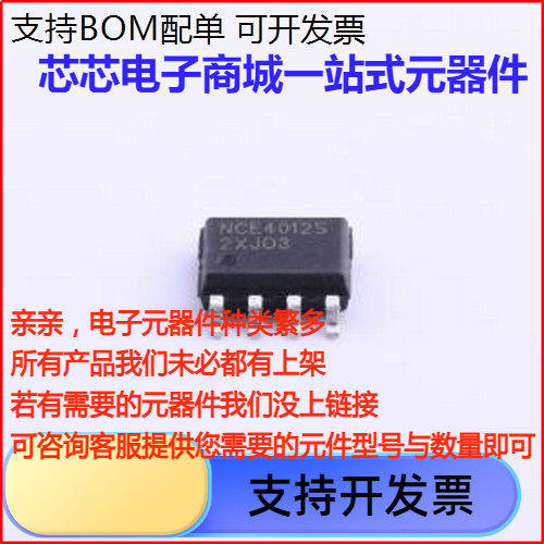 NCE4012S场效电晶体(MOS