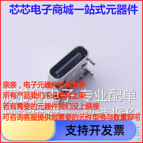 U262-061N-4BVC11 USB连接器 Type-C 母 卧贴 SMD原装现货