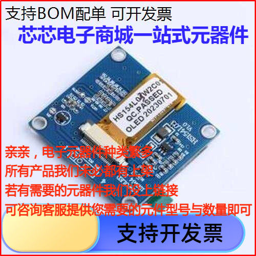 HS154L03W2COLED显示屏.