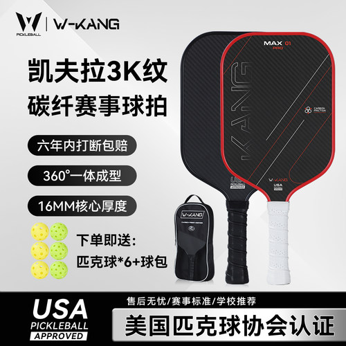 专业匹克球拍板T700碳纤维赛事级球拍 USA认证全套3K匹克球板拍