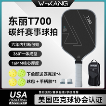 专业匹克球拍板T700碳纤维赛事级球拍 USA认证全套3K匹克球板拍