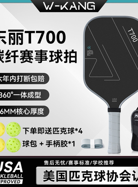 专业匹克球拍板T700碳纤维赛事级球拍 USA认证全套3K匹克球板拍
