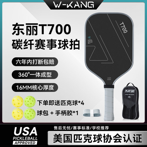 碳纤T700竞赛专用维康打断包赔