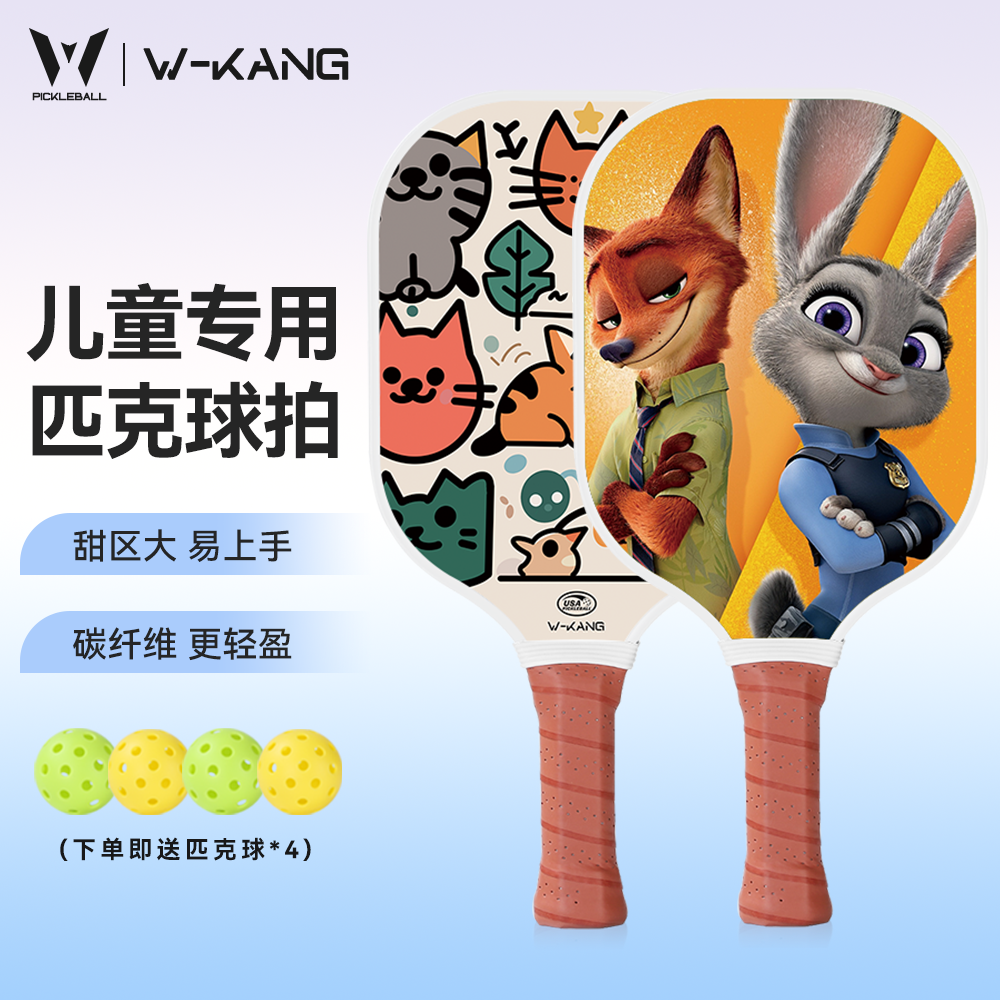 维康儿童全套专业级碳纤维板拍