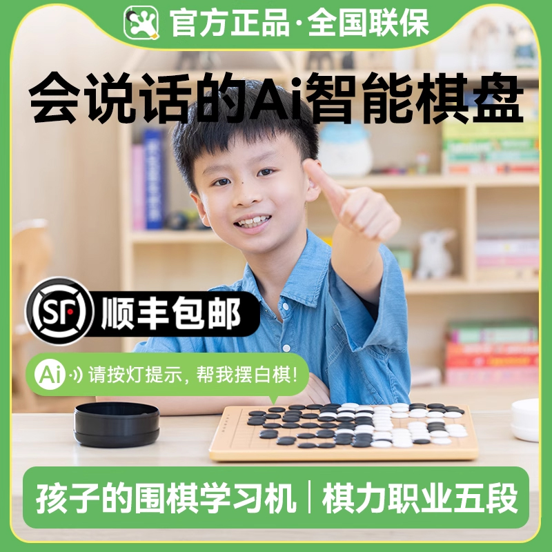儿童入门智能围棋Ai陪练涨棋