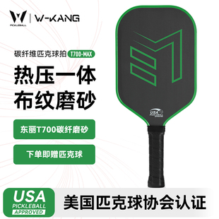 维康热压一体匹克球拍 碳纤维t700 pickball球拍套装