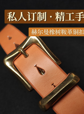 cigar定制野牛皮复古男士皮带赫尔曼橡树鞍革植鞣革真皮铜扣腰带