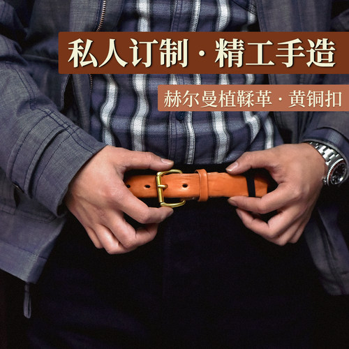 cigar做旧赫尔曼植鞣革黄铜扣
