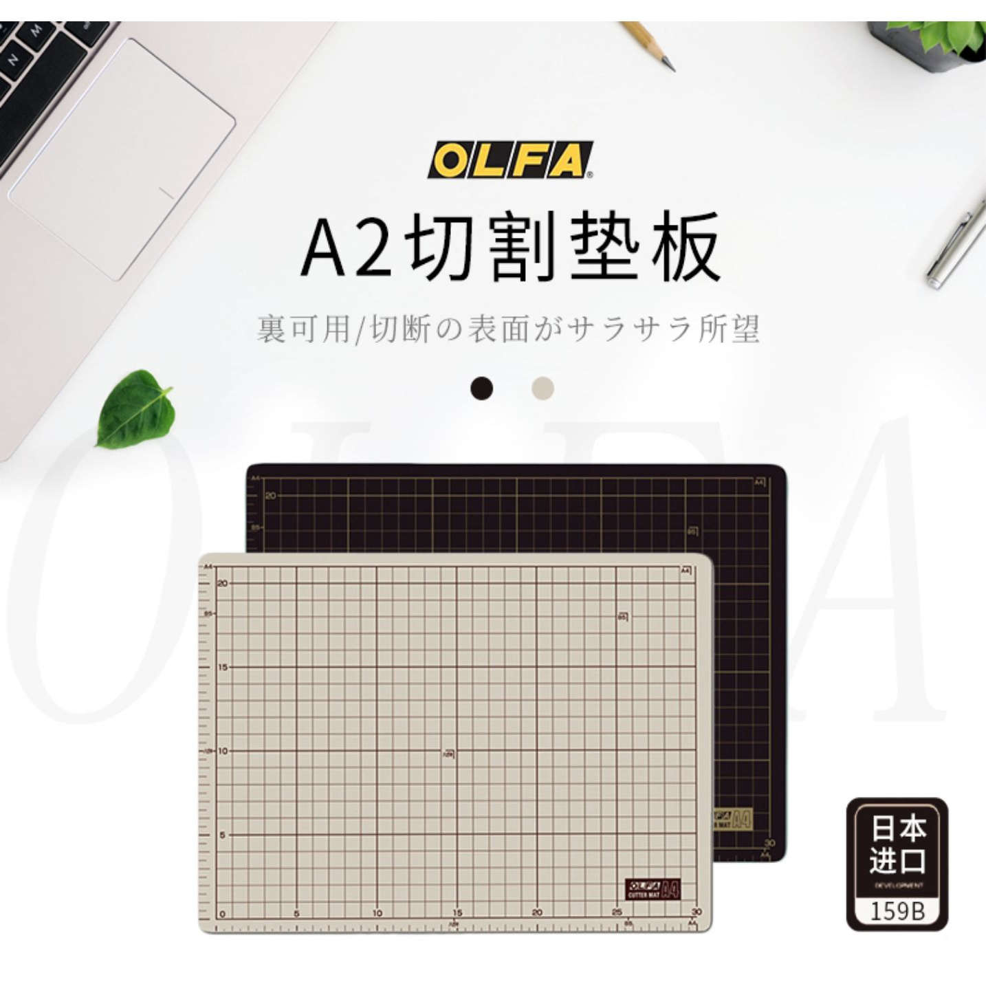 OLFA日本爱利华159B切割板
