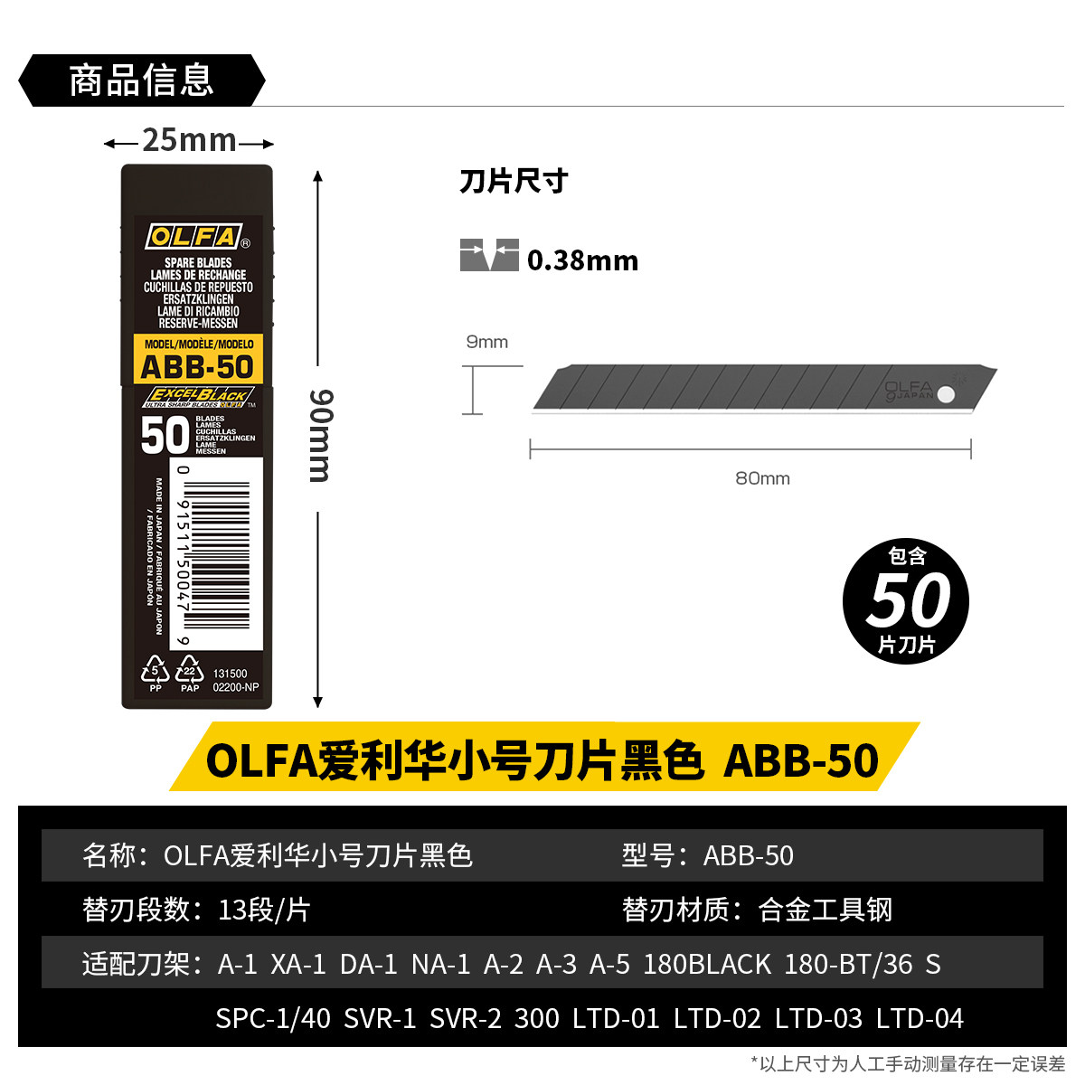 日本OLFA爱利华黑钢标准小号0.38mm厚墙布墙纸 ABB-5