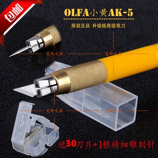 日本进口OLFA小黄笔刀橡皮章雕刻刀AK-5手帐模型贴膜版画刻纸刀