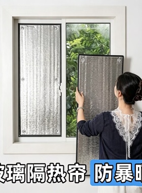 家用窗户玻璃防晒隔热膜挡板耐高温遮阳遮光板神器办公室阳台客厅