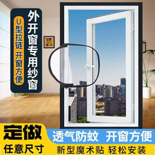 外开窗自粘防蚊纱窗防猫跳楼定制免安装粘贴式高透网窗纱家用沙窗