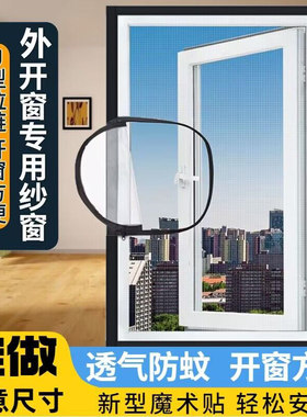 外开窗自粘防蚊纱窗防猫跳楼定制免安装粘贴式高透网窗纱家用沙窗