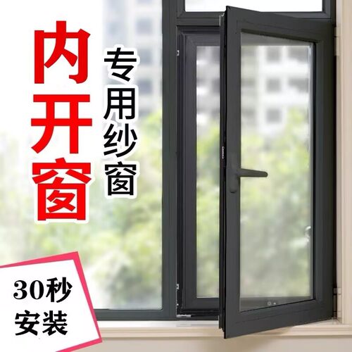 定制内开窗专用防猫防蚊虫魔术贴纱窗网自装自粘式窗户家用窗纱网
