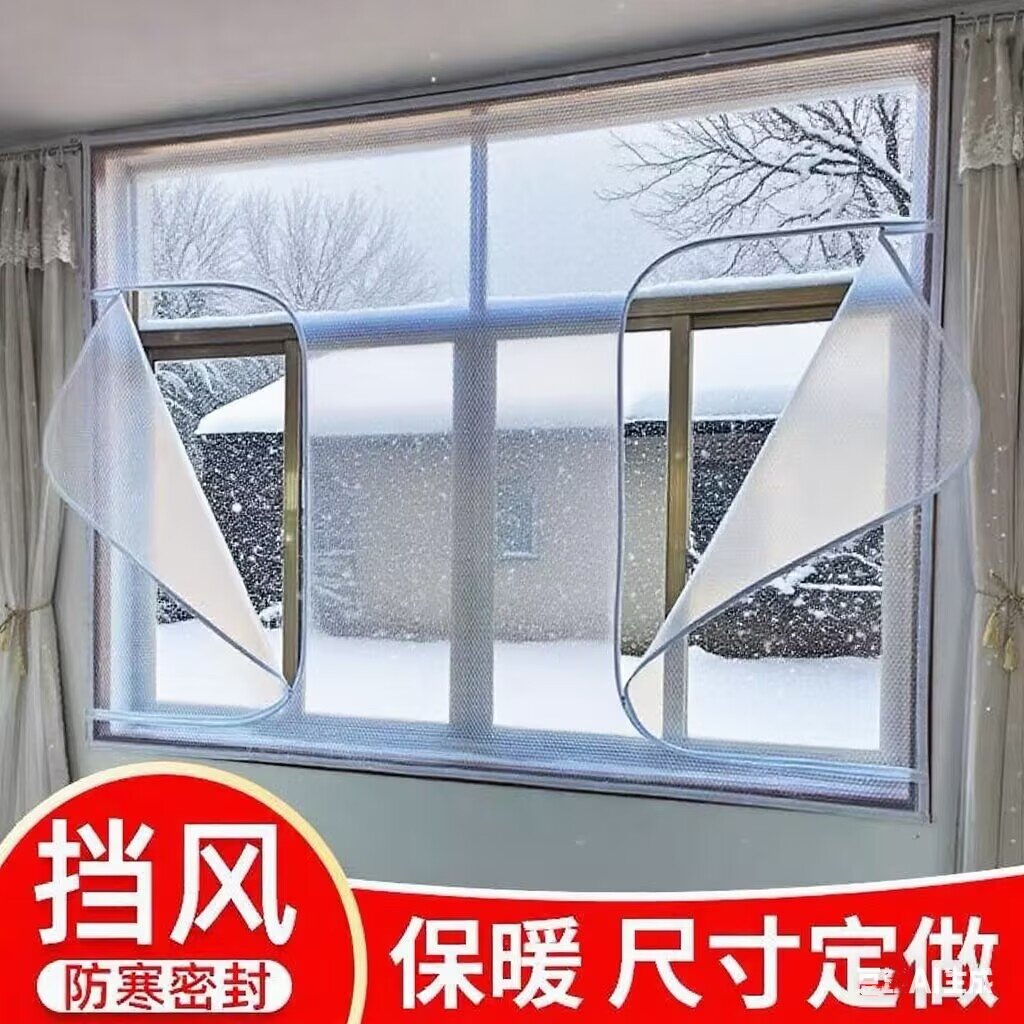 冬季窗户挡风神器防风窗帘防寒密封帘防冻保温膜东北封窗户保暖膜