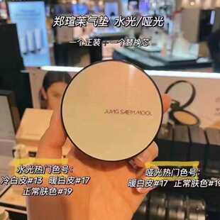 韩国jungsaemmool郑萱茉持久遮瑕水光/哑光肌裸粉底气垫spf50++++