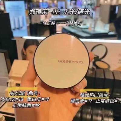 韩国jungsaemmool郑萱茉持久遮瑕水光/哑光肌裸粉底气垫spf50++++