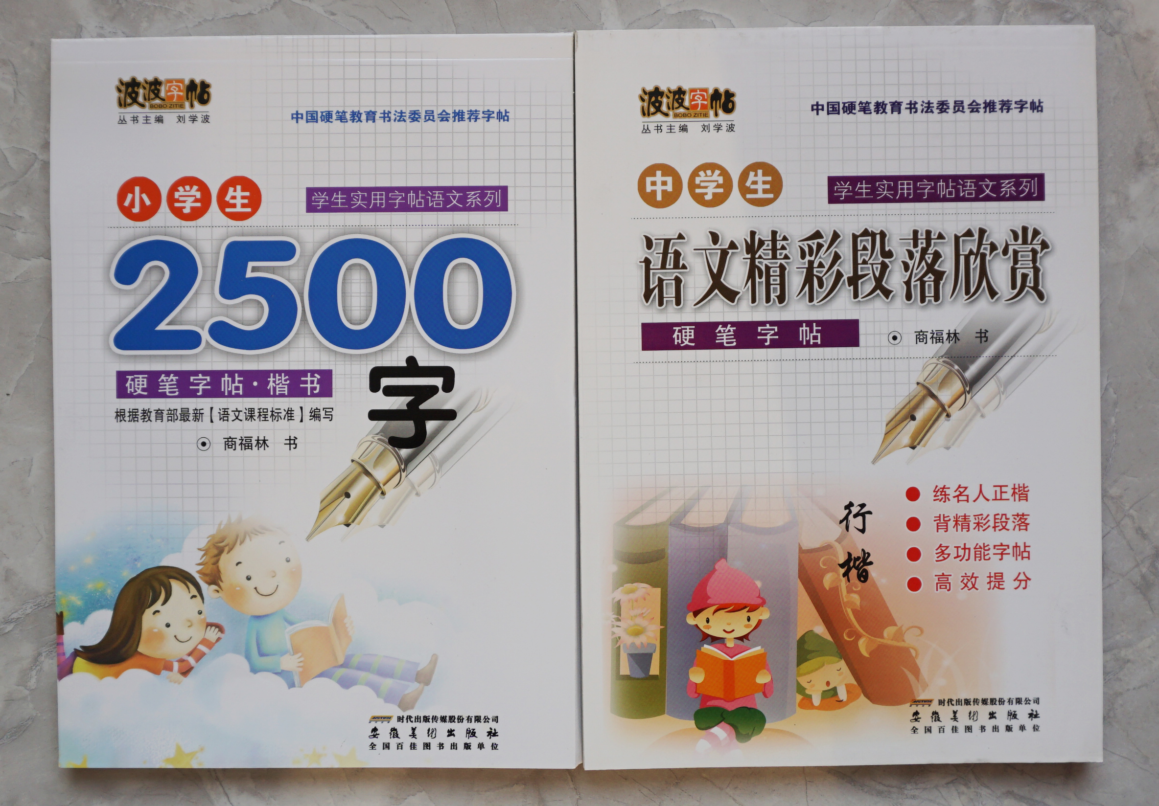 行楷适合中小学生临摹书写硬笔