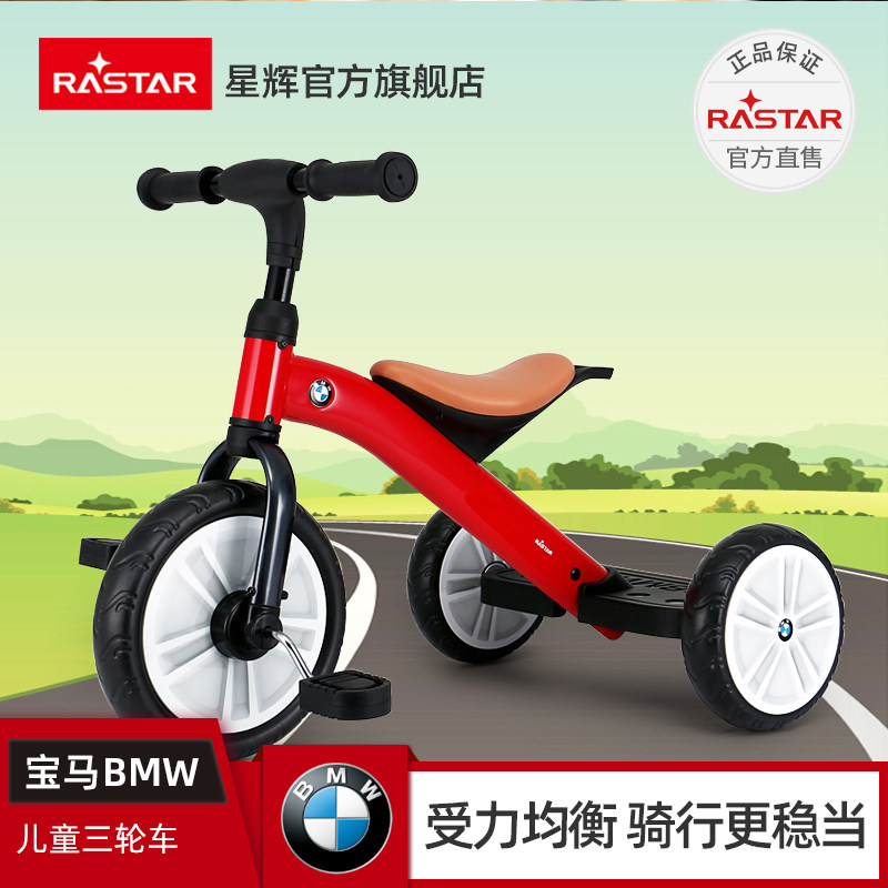 RASTAR/星辉 宝马BMW儿童三轮车脚踏车遛娃神器宝宝车子三轮童车