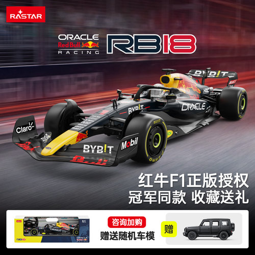 星辉红牛F1方程式遥控赛车