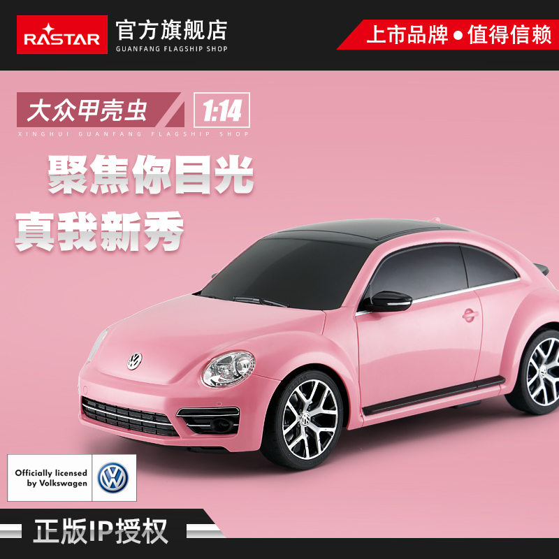 rastar/星辉 大众甲壳虫儿童遥控汽车玩具男孩赛车女孩粉色小汽车
