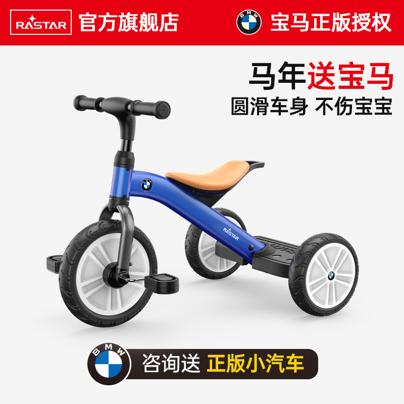 黑胖同款bmw宝马RASTAR星辉儿童三轮车脚踏车2-5岁宝宝平衡车子婴