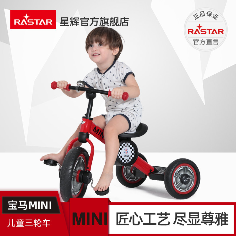 RASTAR/星辉 儿童三轮车脚踏车宝马mini儿童脚踏车宝宝童车2-5岁