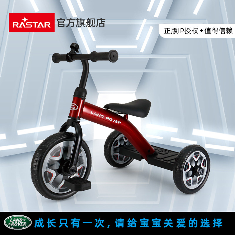 RASTAR/星辉 路虎儿童三轮车小孩脚踏自行车宝宝骑行童车遛娃车